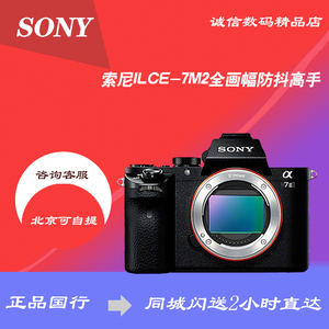 Sony/索尼 ILCE-7M2K 单镜套（28-70mm）全画幅微单数码相机A7M2K