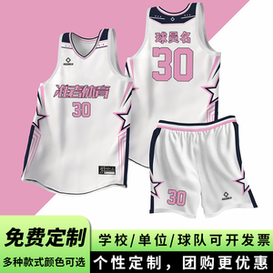 准者定制球衣套装男女学生比赛篮球服定制美式球衣免费订做印字号