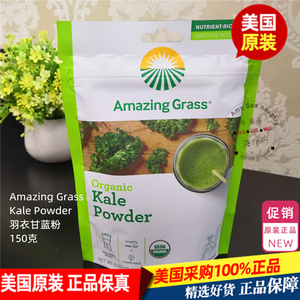 现货正品张韶涵推Amazing Grass Kale Powder冻干羽衣甘蓝粉150克