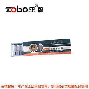 ZOBO正牌 三重磁石过虑 香菸过滤芯 吸烟嘴滤芯配件金牌过滤器