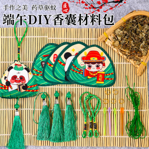 端午节手工diy香包香囊材料包艾草幼儿园儿童自制礼物小挂件驱蚊