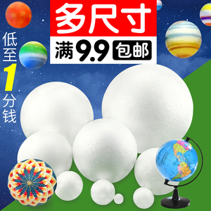 白色泡沫球圆球星空球保丽龙球半圆幼儿园儿童手工diy球创意美术