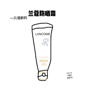 Lancome/兰蔻防晒乳霜清爽型50ml隔离妆前乳spf50+++面部防晒