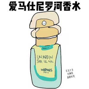 Hermes/爱马仕尼罗河花园淡香水30ML清新花果香调EDT