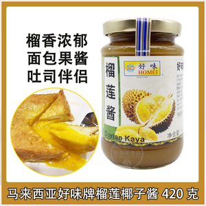 马来西亚好味牌榴莲椰子酱榴莲咖央果酱进口Durian Kaya榴莲蛋椰