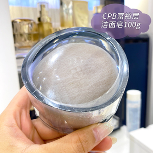 日本代购直邮CPB新版富裕层洁面皂100g去角质保湿控油敏感肌可用