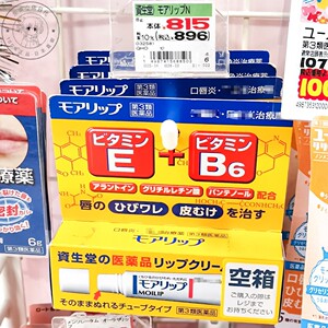 日本代购直邮资生堂moilip润唇膏8g维生素B6E保湿滋润重发售限4个