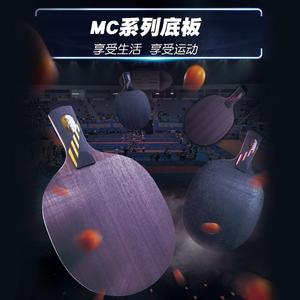 YINHE银河MC2乒乓球拍MC1乒乓球底板MC3微晶碳素系列MC4底板正品