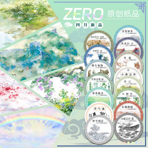 ZERO原创#四月新品寒雪围岸野生萌物古风胶带流麻吧唧砖