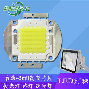 高亮45MIL台湾50W100W投光灯路灯LED灯芯片光源大功率LED集成灯珠