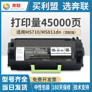 奔联利盟MS711dn粉盒MS710/810dn/MS811dn/812/523HE/52D0H0N硒鼓