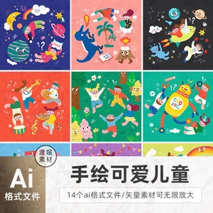 墙壁儿童节手绘幼儿园游乐场矢量素材插画海报人物模板设计ai卡通