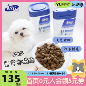 mag U+鱼子酱磷虾蛋黄卵磷脂狗狗改善掉毛犬用宠物鱼油卵磷脂美毛