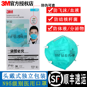 3M9132头戴N95医用口罩防病毒细菌防飞沫灭菌1860医疗成人/独立装
