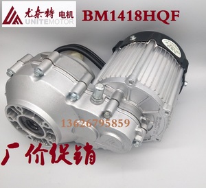 尤奈特永磁直流差速无刷电机BM1418HQF-500W48V 电动三轮车配件