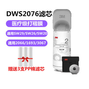 3M家用净水器DWS2076M-CN替换滤芯DWS2066通用3067 SW26 SW29 20