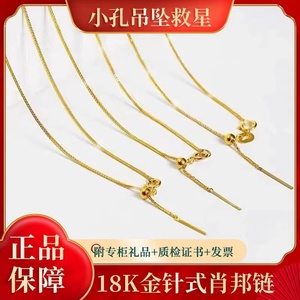 正品18K金针式万能链可调节穿珠黄金项链女K金万能肖邦链彩金素链