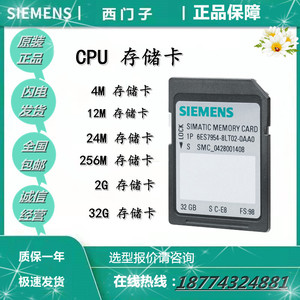 西门子PLC模块S7-1200/1500存储卡 4M 12M 24M 256M 32G 2G内存卡