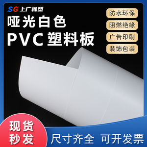 白色PVC片材哑白PVC塑料板聚氯乙烯塑料片塑胶片PVC硬片 广告摄影