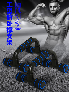 工字型俯卧撑架子 男家用H型支架练臂肌胸肌健身器材部队训练器材