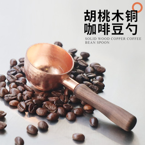 艾咖摩aikamo实木长短柄食品级纯铜咖啡豆量勺手冲定量匙10g20g