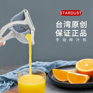 台湾原装stardust手动压汁器榨汁机水果如柠檬西瓜榨汁铝制压汁机