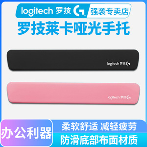 罗技K845/G512/G610/G413莱卡哑光手托办公游戏机械键盘护腕粉黑