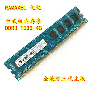 包邮Ramaxel记忆科技4G DDR3 1333 4G台式机内存条 兼容1066