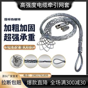 电力电缆网套牵引拉线导线中间钢丝网罩旋转连接器拉紧套拉管网罩