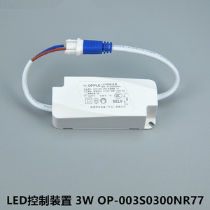 OPPLE欧普LED控制装置铂钻筒灯射灯电源驱动镇流器3W5W7W9W12W15W