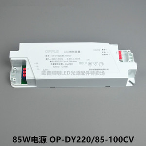 OPPLE欧普LED控制装置85W装饰灯电源驱动电子件OP-DY220/85-100CV
