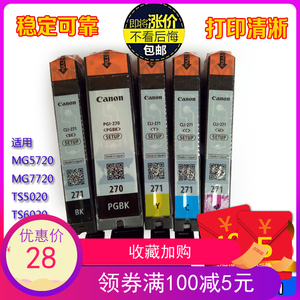 原装小黑墨水佳能pgi270-cli271MG57TS56020 9020 8020打印机墨盒