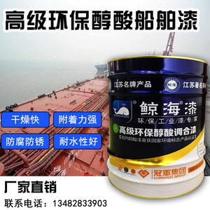 鲸海牌油漆 醇酸船用漆 船壳漆防腐漆 高级环保醇酸漆 13公斤/桶