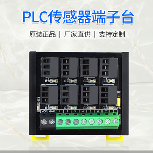 PLC端子台BKM081 2线3线8位输入转接模块传感器端子台 转接分线台