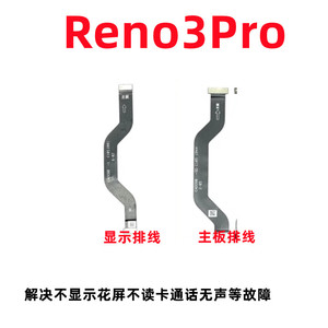 适用OPPO Reno3Pro主板排线 手机屏幕显示排线 送话器小板连接线