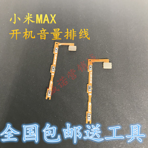 适用于小米MAX开机排线 小米5X音量排线 电源锁屏开关机按键侧键