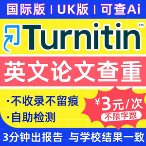 【AI检测】Turnitin英文论文自助查重国际版澳洲美国UK版期刊SCi