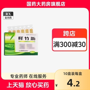 通园 普元 鲜竹沥 15ml*6支/盒清热化痰小儿 鲜竹沥液口服液 竹沥青竹沥清液合剂 竹沥水清竹沥液鲜竹洒