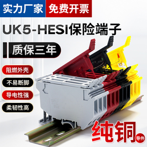 UK5-HESI保险丝接线端子排带灯UK5RD导轨式熔断器24/220V带保险管