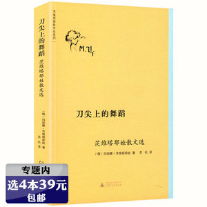 有划道选4本39元刀尖上的舞蹈茨维塔耶娃散文选俄罗斯文学散文典范之作另著我是凤凰只在烈火中歌唱诗选茨维塔耶娃作品系列书籍