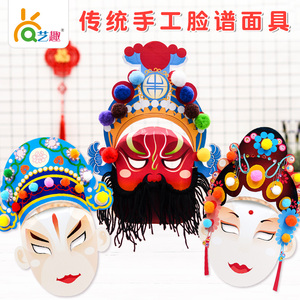 开学季幼儿园手工中国风传统京剧脸谱面具制作材料包小生花旦花脸