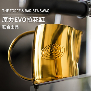 原力粉锤拉花缸The Force EVO Barista Swag不锈钢拉花杯壶奶泡杯