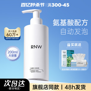 RNW洗面奶女男士专用氨基酸洁面乳膏控油清洁泡沫旗舰店官方正品