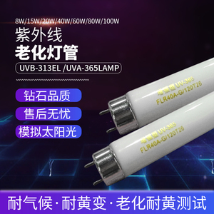 UVA-365NM紫外线老化灯管20W 600MM UV胶水固化灯管 冷光源UV灯管