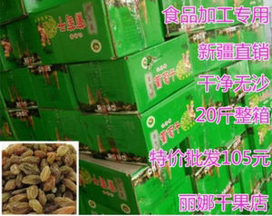 新疆葡萄干无籽商用干净无沙食品加工专用葡萄干散装整箱20斤包邮