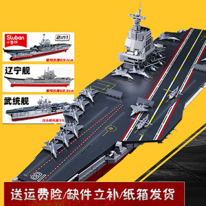 小鲁班军事积木航空母舰中国辽宁号福建舰航母模型俾斯麦战列礼物
