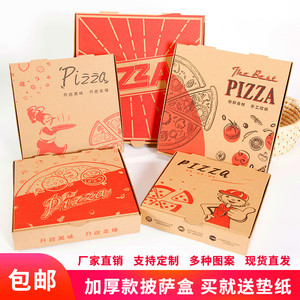 加厚披萨盒pizza牛皮瓦楞比萨打包盒6/7/8/9/10/12寸匹萨盒子定制