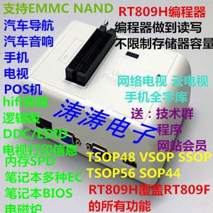 RT809H编程器 液晶EMMC手机汽车智能升级NAND MCU NOR智能读写