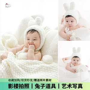 儿童摄影服装兔宝宝婴儿影楼拍摄道具帽子百天周岁新生儿配饰照片