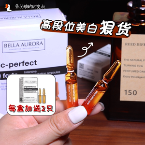 美白特证！西班牙BellaAurora贝雅欧若拉美白淡斑精华安瓶孕可用